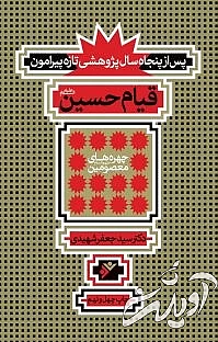 عاشورا به روایت چند کتاب